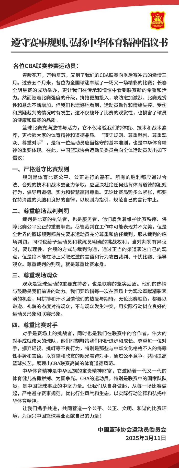 爱游戏网页版登录入口-体坛：篮协官方宣布，将加强对职业篮球俱乐部管理的简单介绍