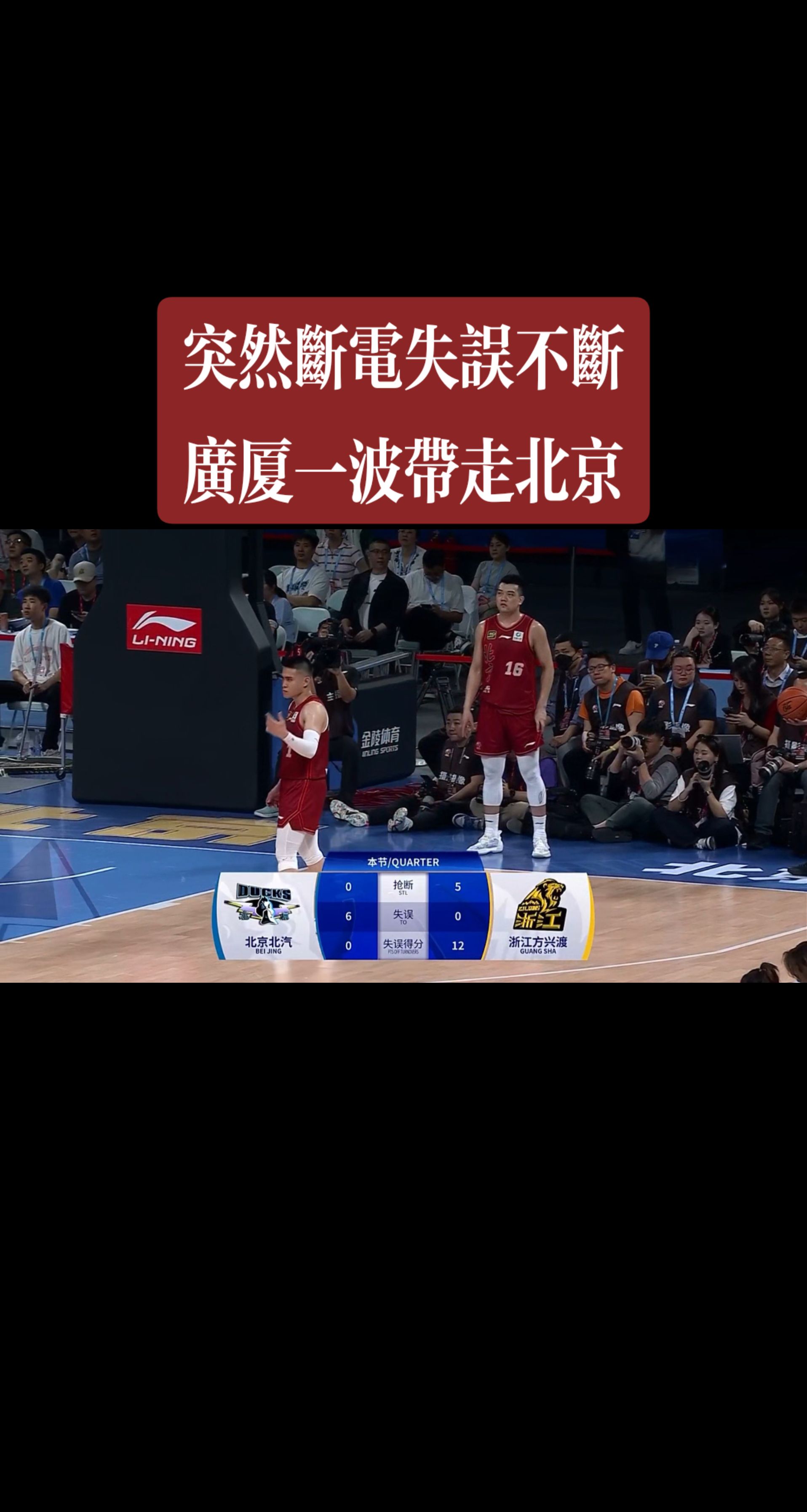 北京男篮客场击败广东，一波连胜告终