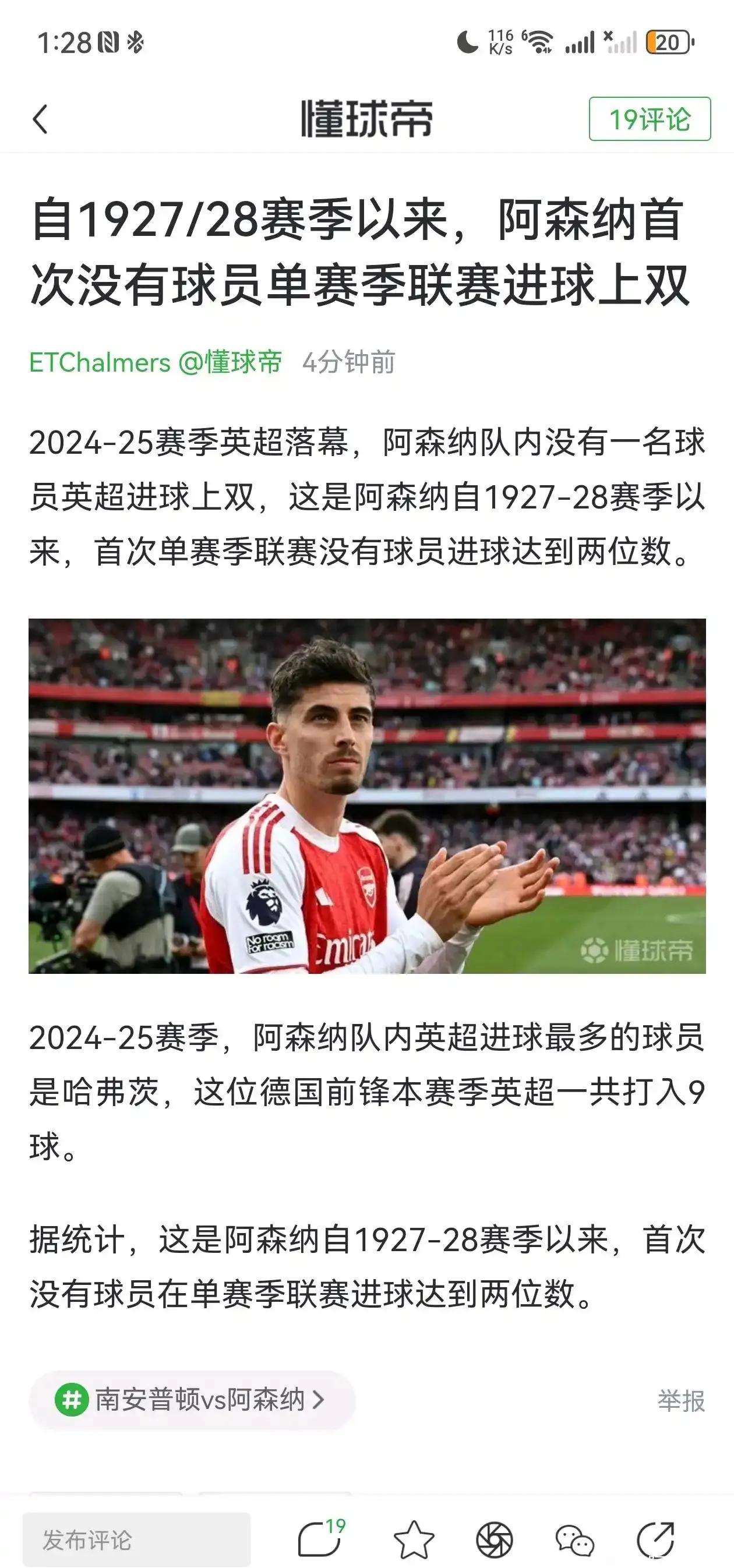 阿森纳主场战平,积分榜位置未改变的简单介绍 阿森纳主场战平,积分榜位置未改变的简单介绍