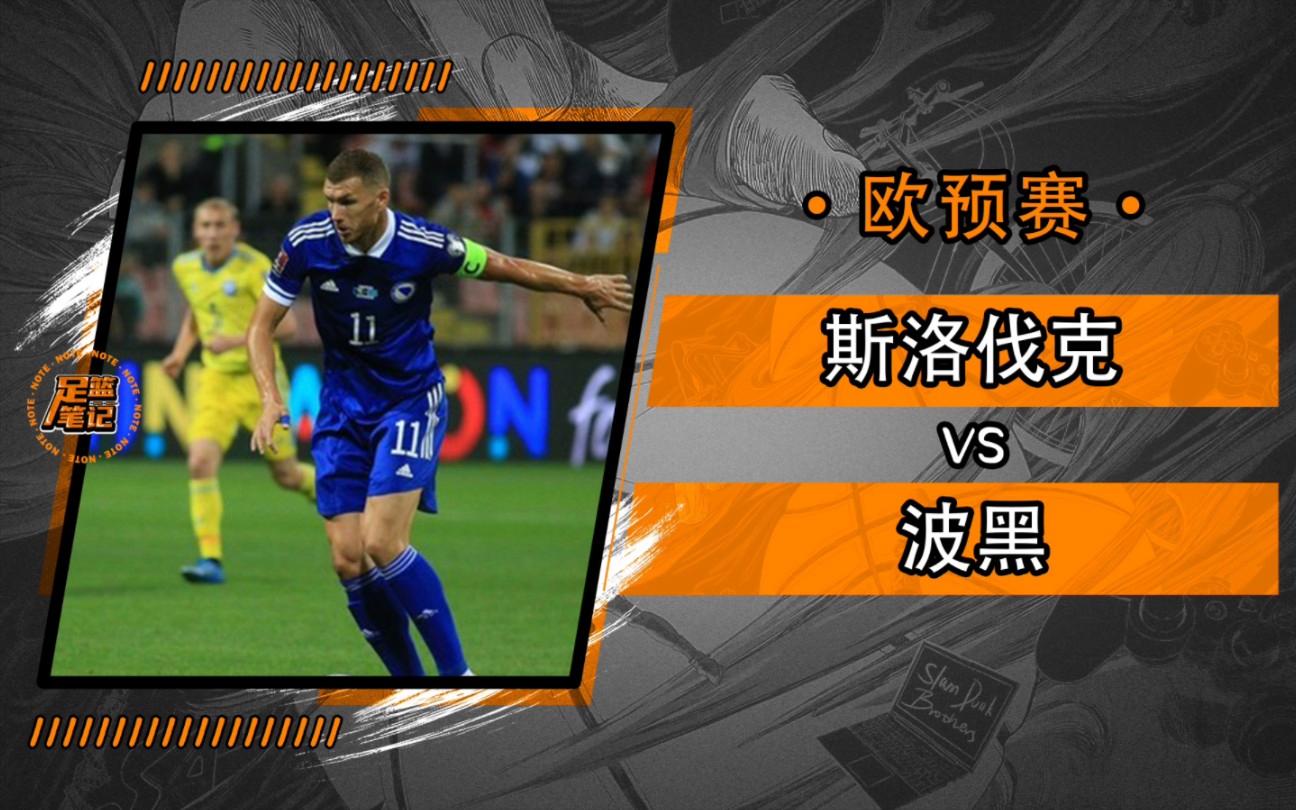 爱游戏在线登录-波兰备战斯洛伐克，欧预赛比赛备受期待