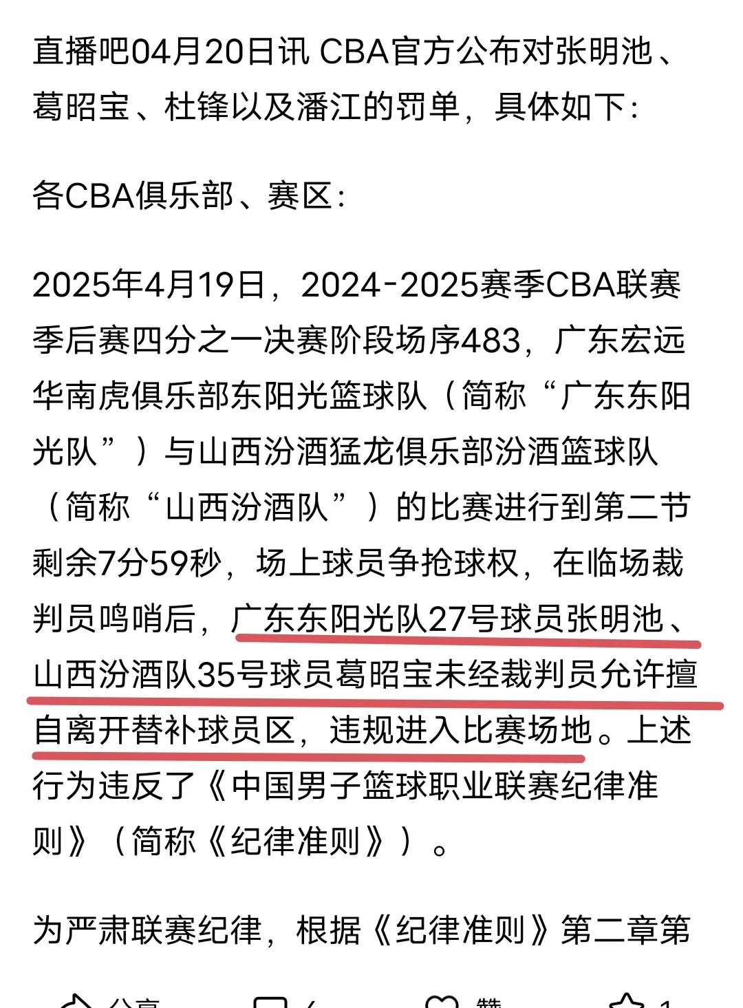 比赛中意外发生，裁判判罚引发争议
